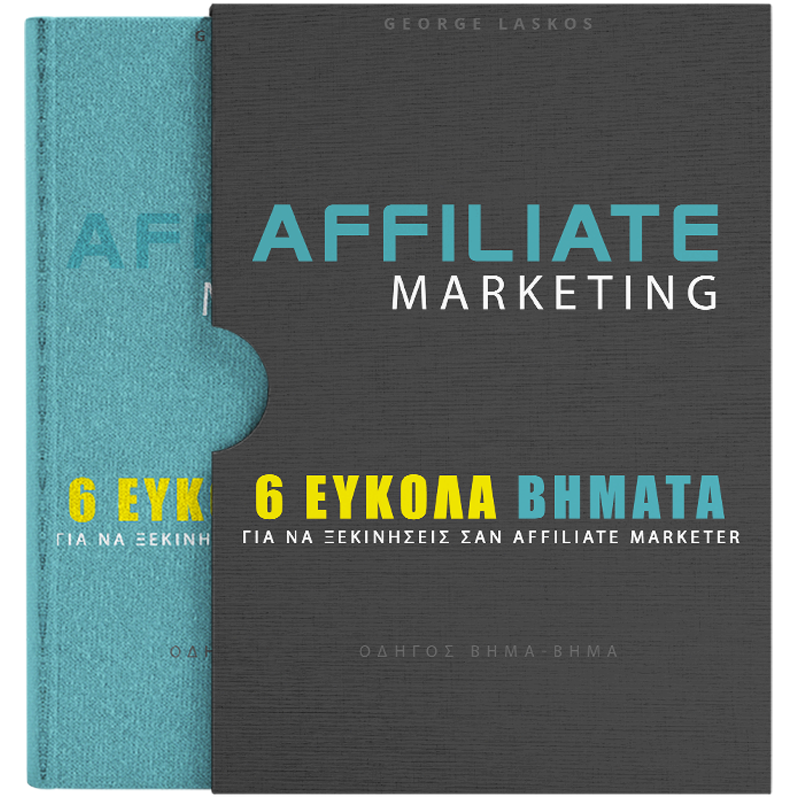δωρεαν ebook για affiliate marketing